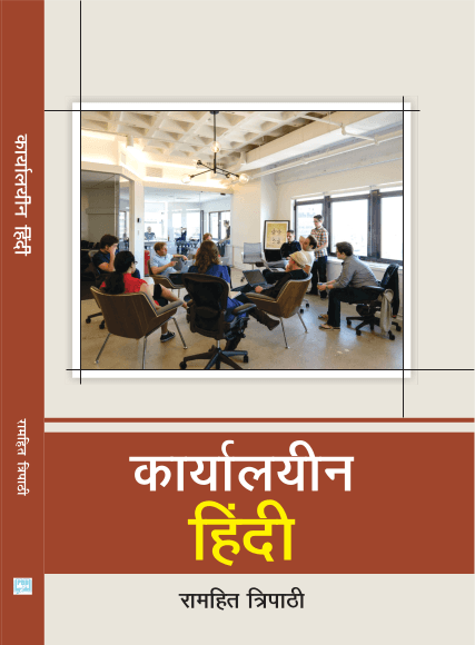 Karyalayeen Hindi