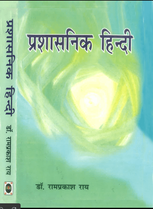 Prashashnik Hindi