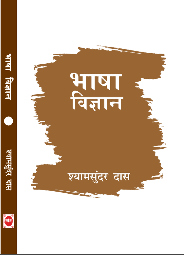Bhasha Vigyan
